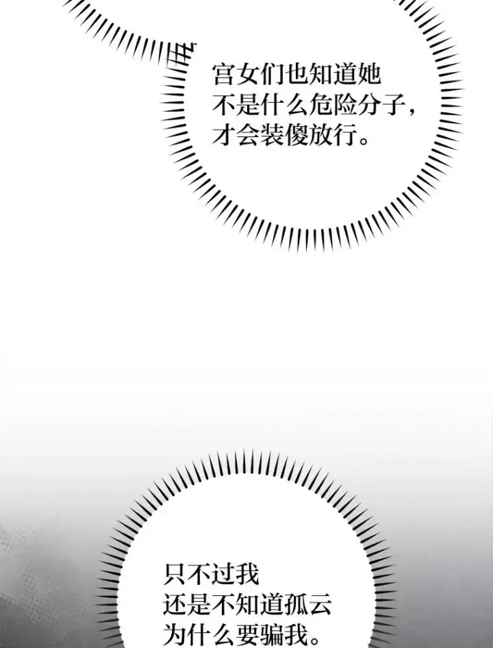 漫画《小嫔妃想要安安静静地生活》79.公主要交友第72张图
