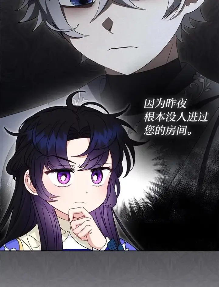 漫画《小嫔妃想要安安静静地生活》79.公主要交友第74张图