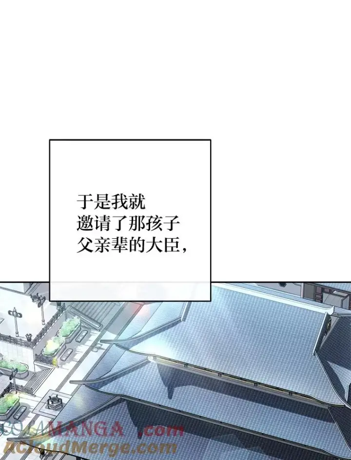 漫画《小嫔妃想要安安静静地生活》79.公主要交友第77张图