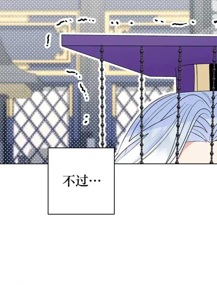 漫画《小嫔妃想要安安静静地生活》79.公主要交友第79张图