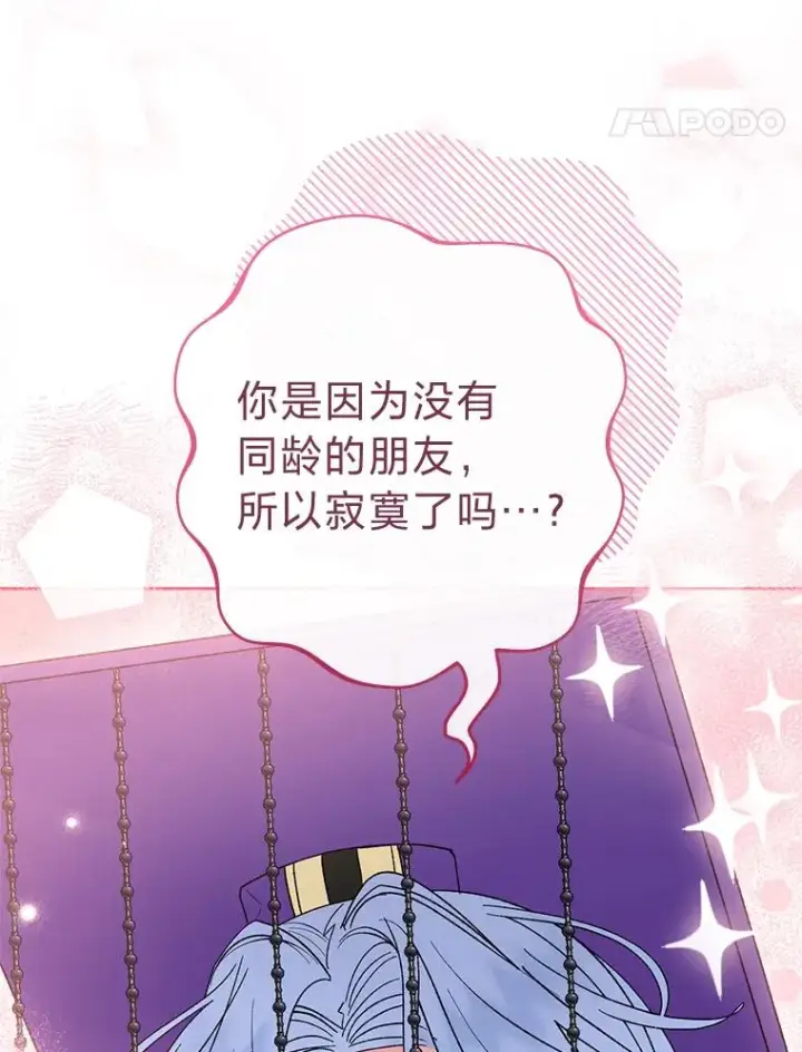 漫画《小嫔妃想要安安静静地生活》79.公主要交友第80张图