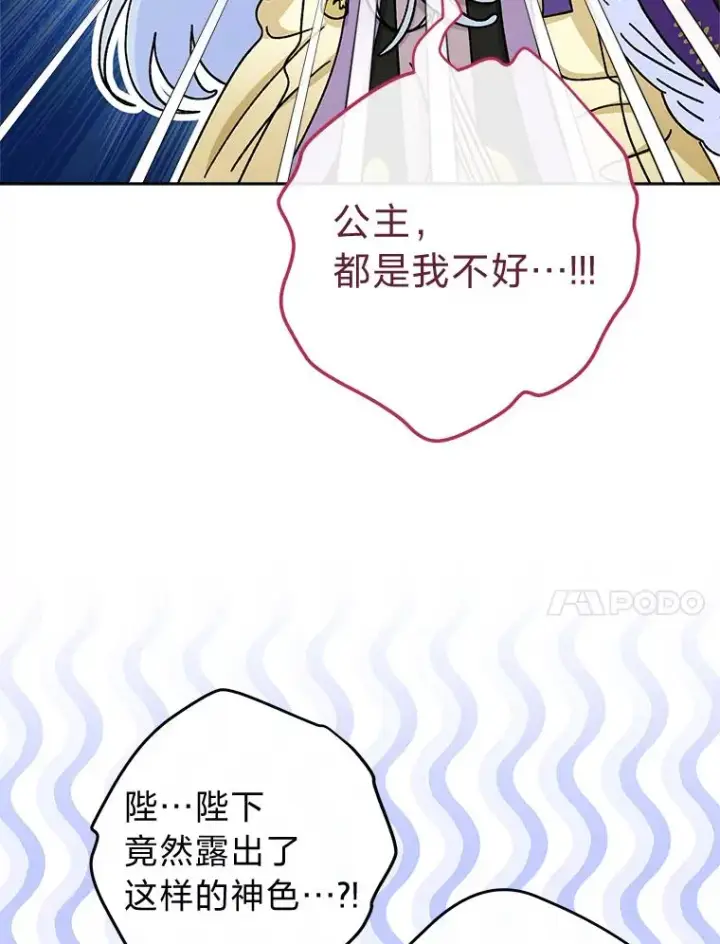 漫画《小嫔妃想要安安静静地生活》79.公主要交友第86张图