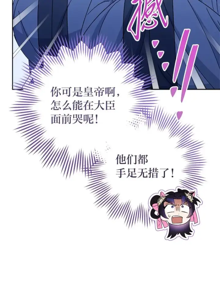 漫画《小嫔妃想要安安静静地生活》79.公主要交友第88张图