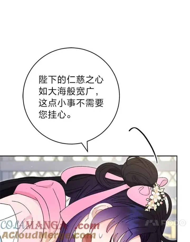 漫画《小嫔妃想要安安静静地生活》79.公主要交友第89张图