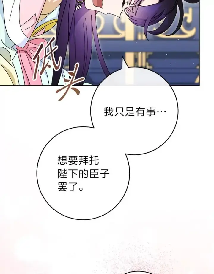 漫画《小嫔妃想要安安静静地生活》79.公主要交友第90张图