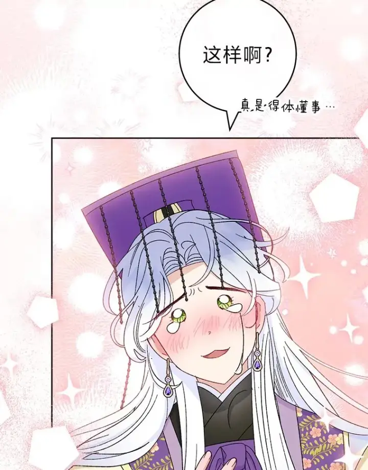 漫画《小嫔妃想要安安静静地生活》79.公主要交友第91张图