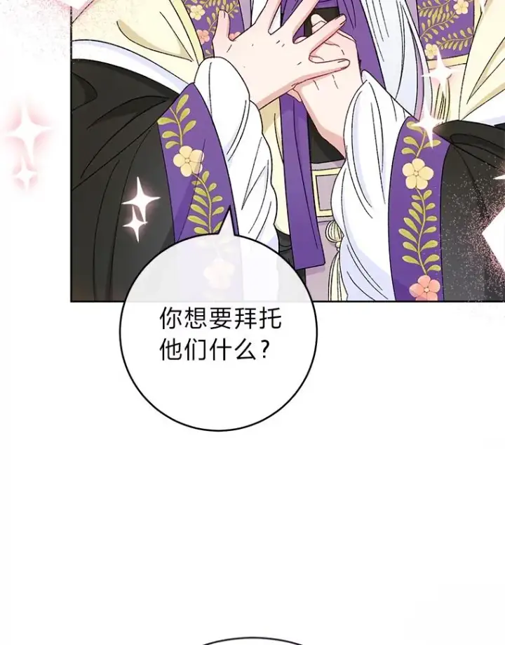 漫画《小嫔妃想要安安静静地生活》79.公主要交友第92张图
