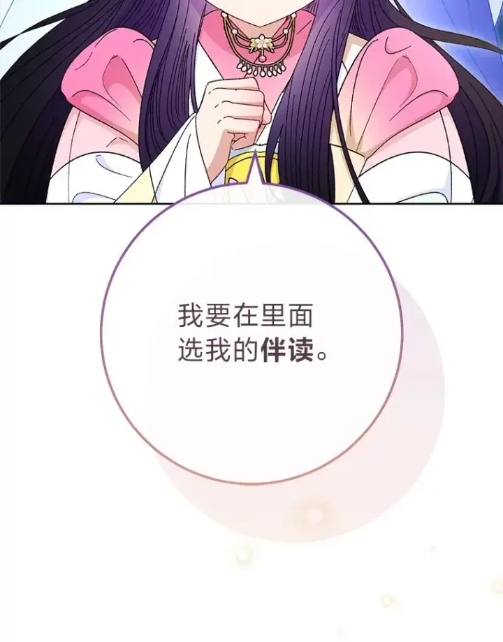 漫画《小嫔妃想要安安静静地生活》79.公主要交友第95张图