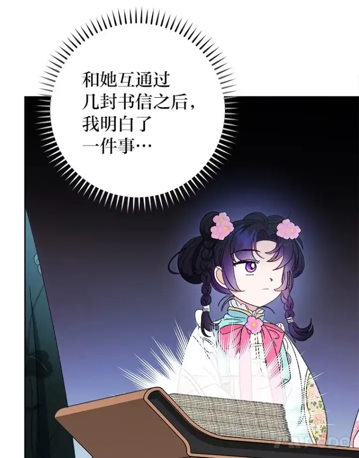 漫画《小嫔妃想要安安静静地生活》79.公主要交友第99张图