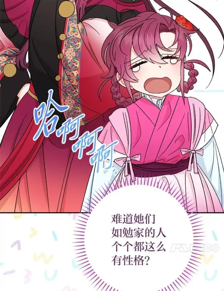 漫画《小嫔妃想要安安静静地生活》80.“我”的名字第10张图