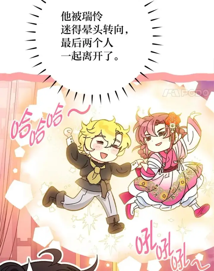 漫画《小嫔妃想要安安静静地生活》80.“我”的名字第100张图