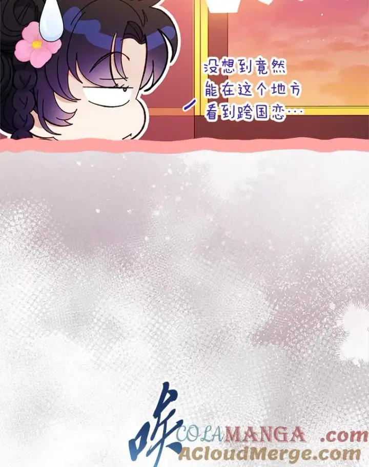 漫画《小嫔妃想要安安静静地生活》80.“我”的名字第101张图