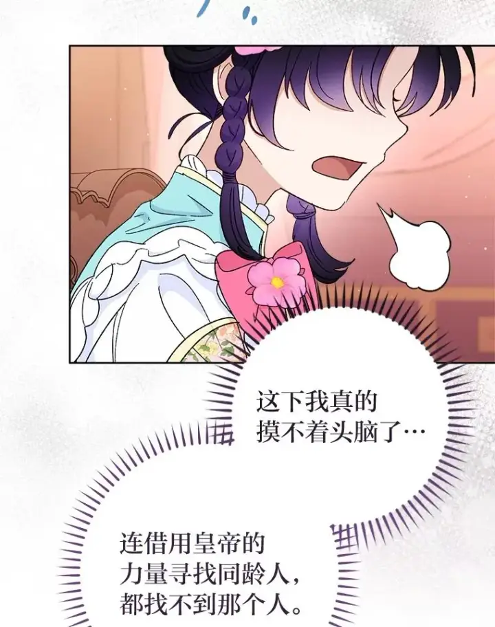 漫画《小嫔妃想要安安静静地生活》80.“我”的名字第102张图