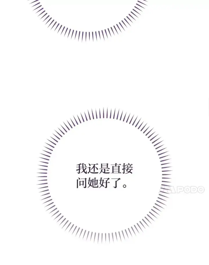 漫画《小嫔妃想要安安静静地生活》80.“我”的名字第103张图