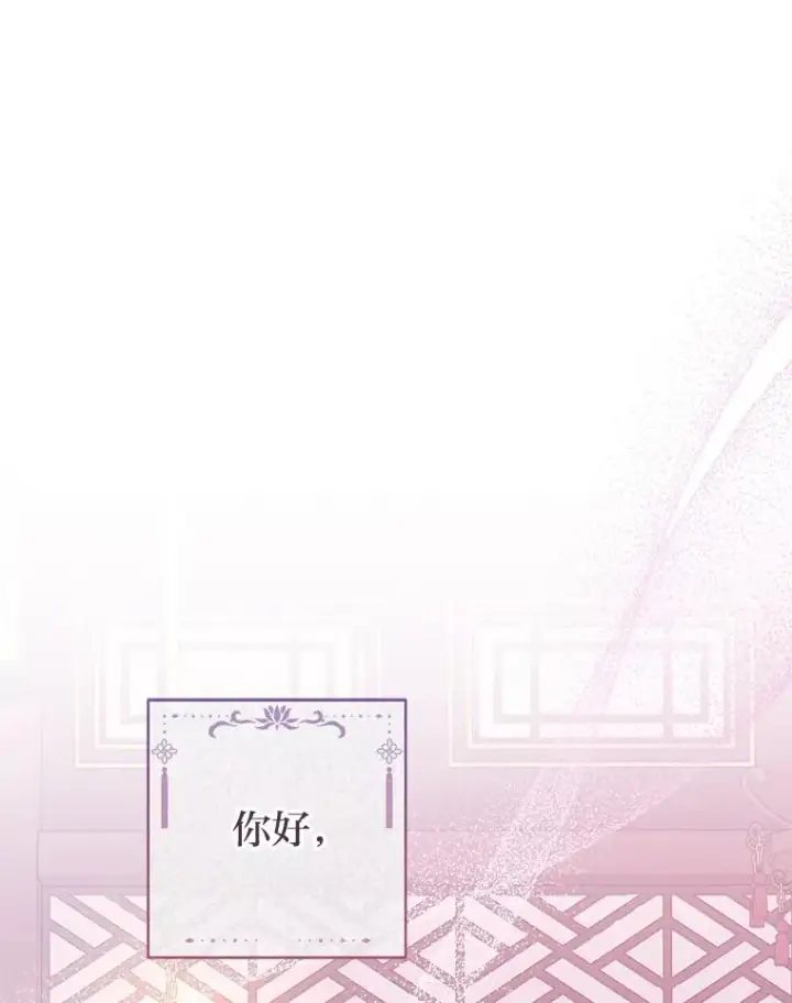 漫画《小嫔妃想要安安静静地生活》80.“我”的名字第104张图