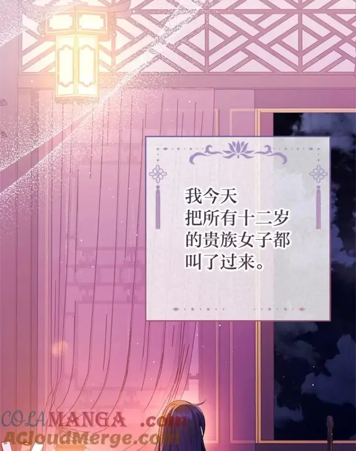 漫画《小嫔妃想要安安静静地生活》80.“我”的名字第105张图