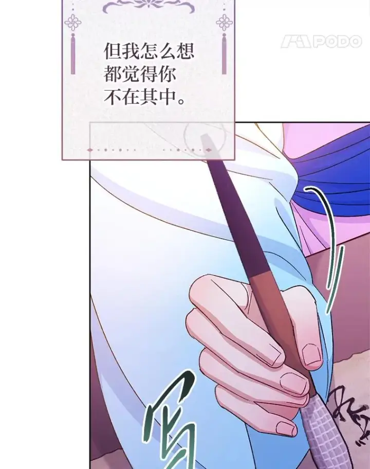 漫画《小嫔妃想要安安静静地生活》80.“我”的名字第107张图