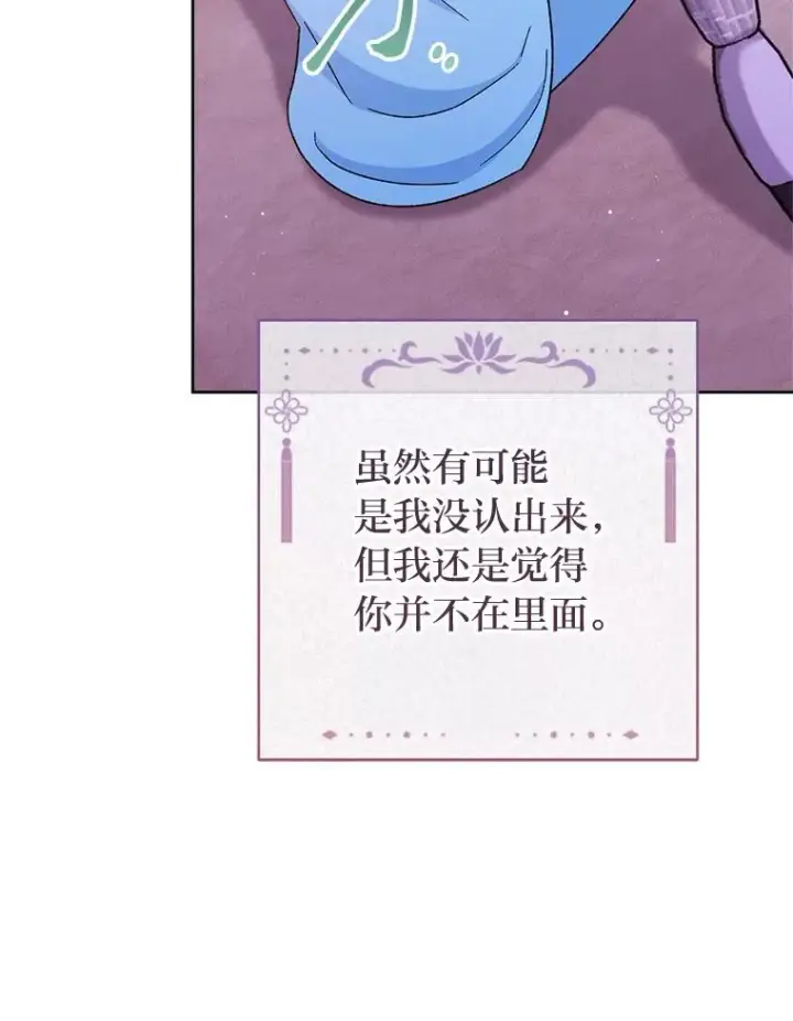 漫画《小嫔妃想要安安静静地生活》80.“我”的名字第108张图