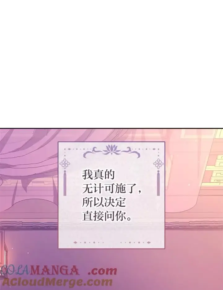 漫画《小嫔妃想要安安静静地生活》80.“我”的名字第109张图