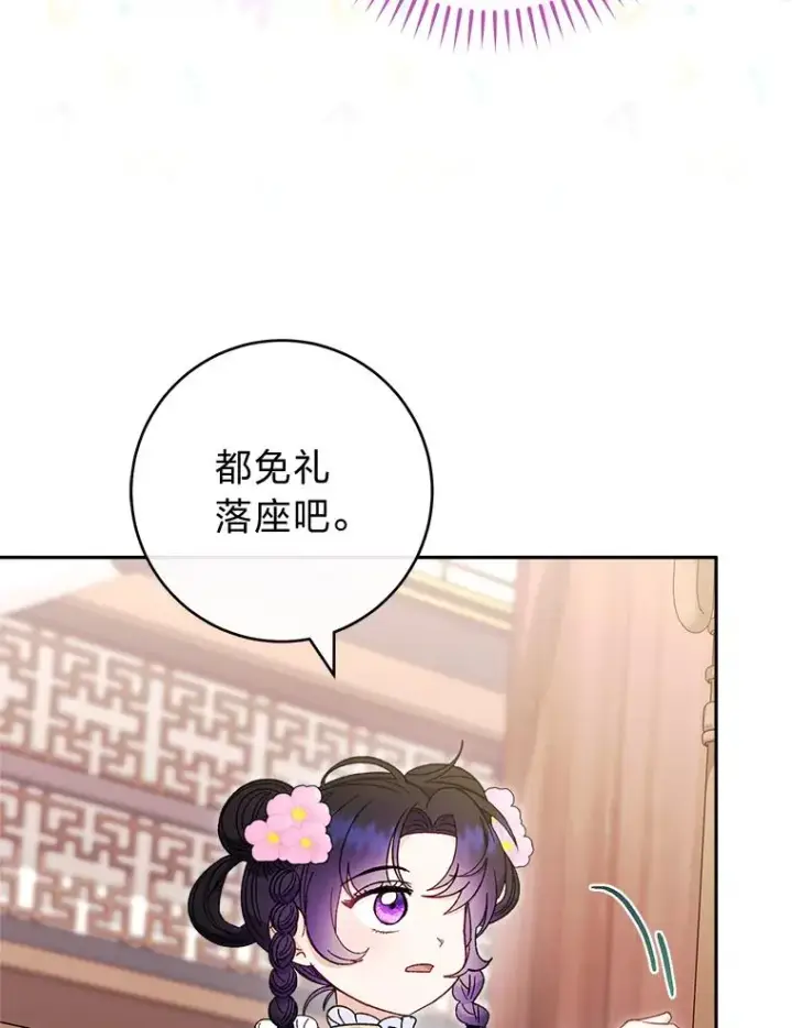 漫画《小嫔妃想要安安静静地生活》80.“我”的名字第11张图