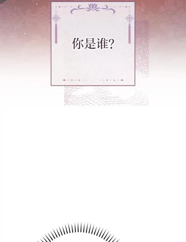 漫画《小嫔妃想要安安静静地生活》80.“我”的名字第111张图