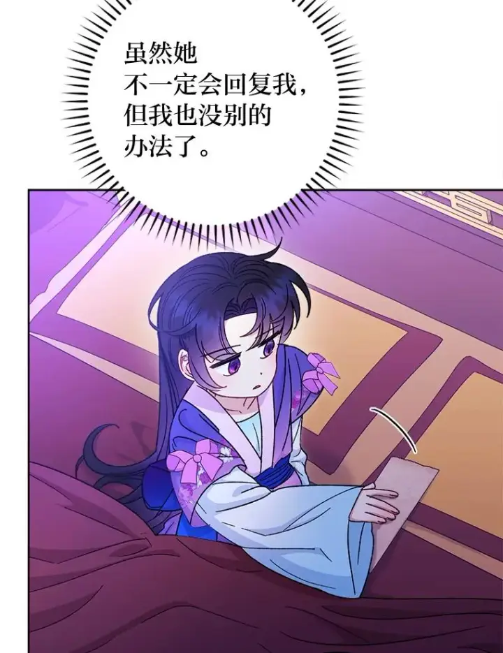 漫画《小嫔妃想要安安静静地生活》80.“我”的名字第112张图