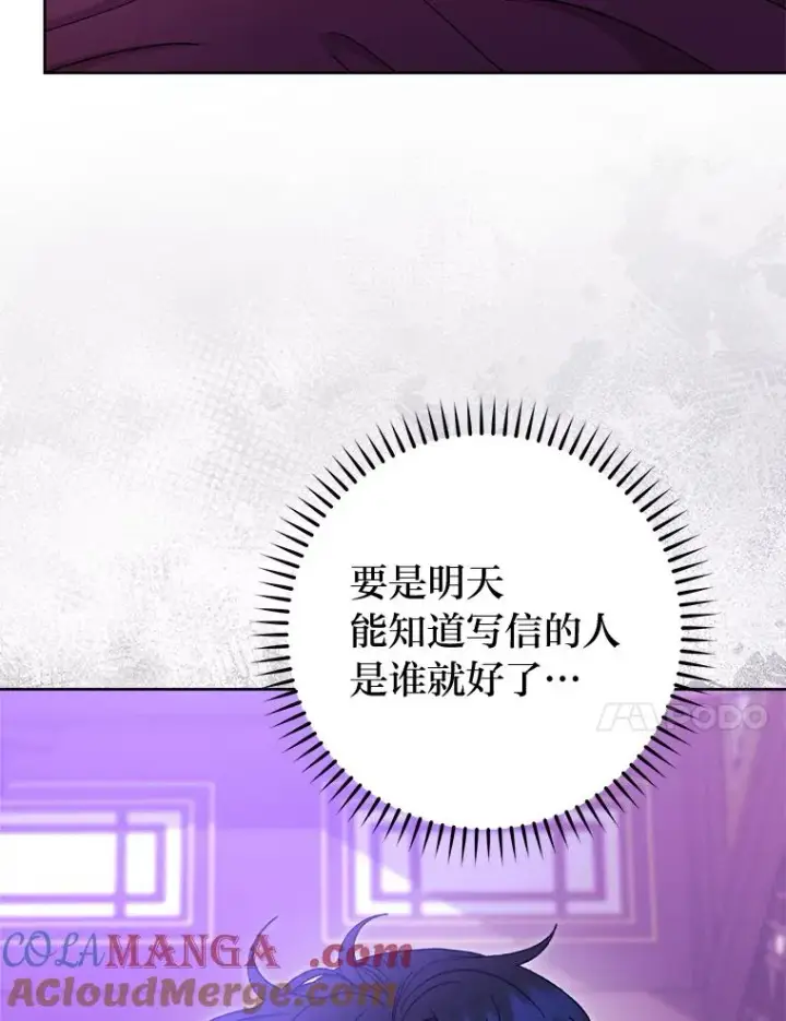 漫画《小嫔妃想要安安静静地生活》80.“我”的名字第113张图