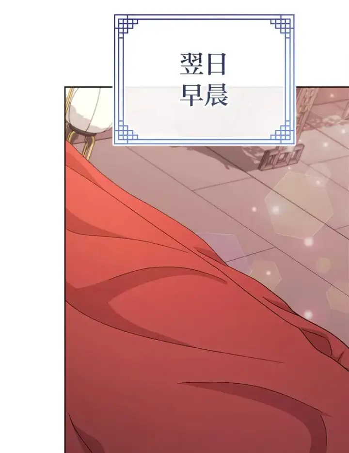 漫画《小嫔妃想要安安静静地生活》80.“我”的名字第116张图