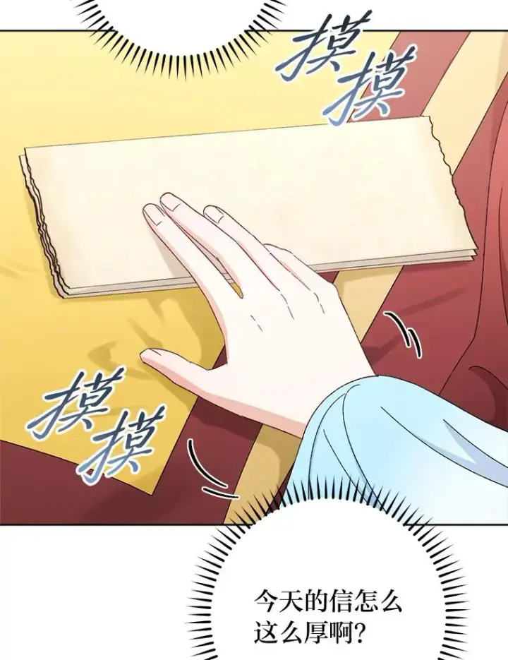 漫画《小嫔妃想要安安静静地生活》80.“我”的名字第118张图