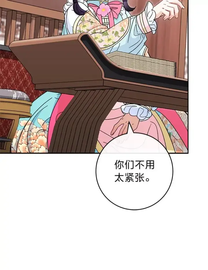 漫画《小嫔妃想要安安静静地生活》80.“我”的名字第12张图