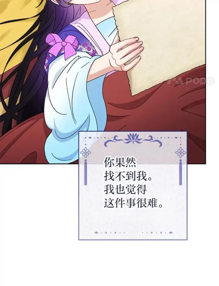 漫画《小嫔妃想要安安静静地生活》80.“我”的名字第120张图