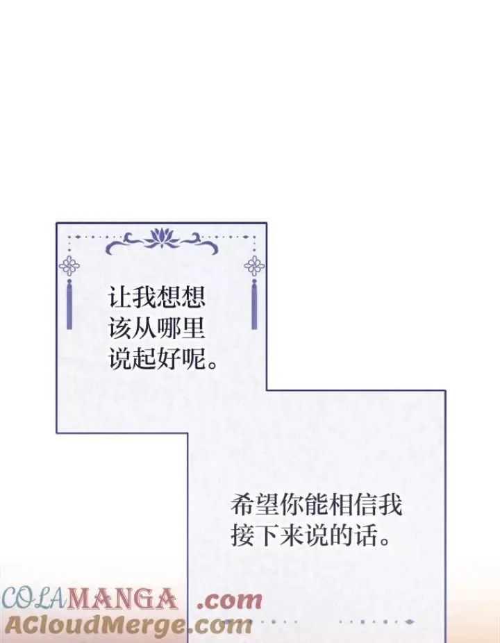 漫画《小嫔妃想要安安静静地生活》80.“我”的名字第121张图