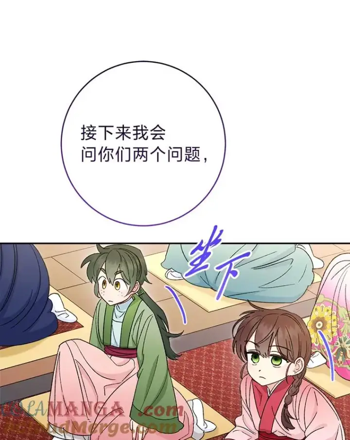 漫画《小嫔妃想要安安静静地生活》80.“我”的名字第13张图