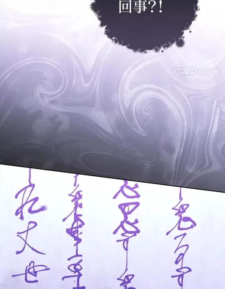 漫画《小嫔妃想要安安静静地生活》80.“我”的名字第130张图