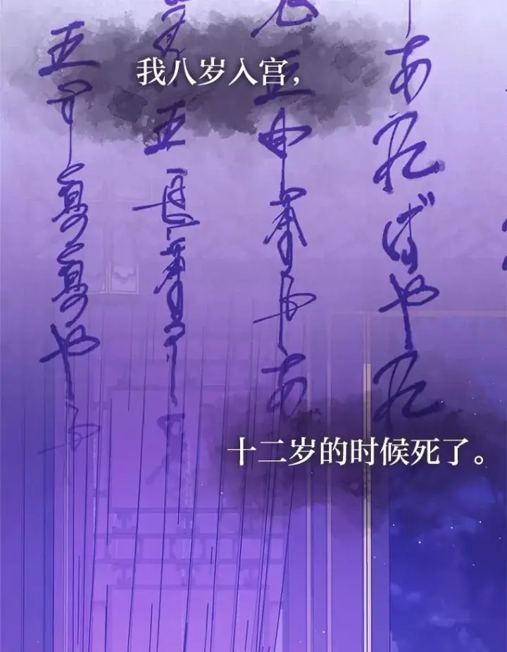 漫画《小嫔妃想要安安静静地生活》80.“我”的名字第131张图