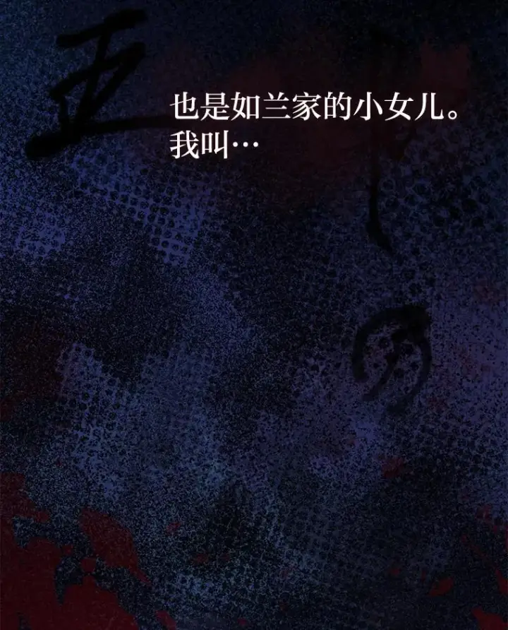 漫画《小嫔妃想要安安静静地生活》80.“我”的名字第135张图