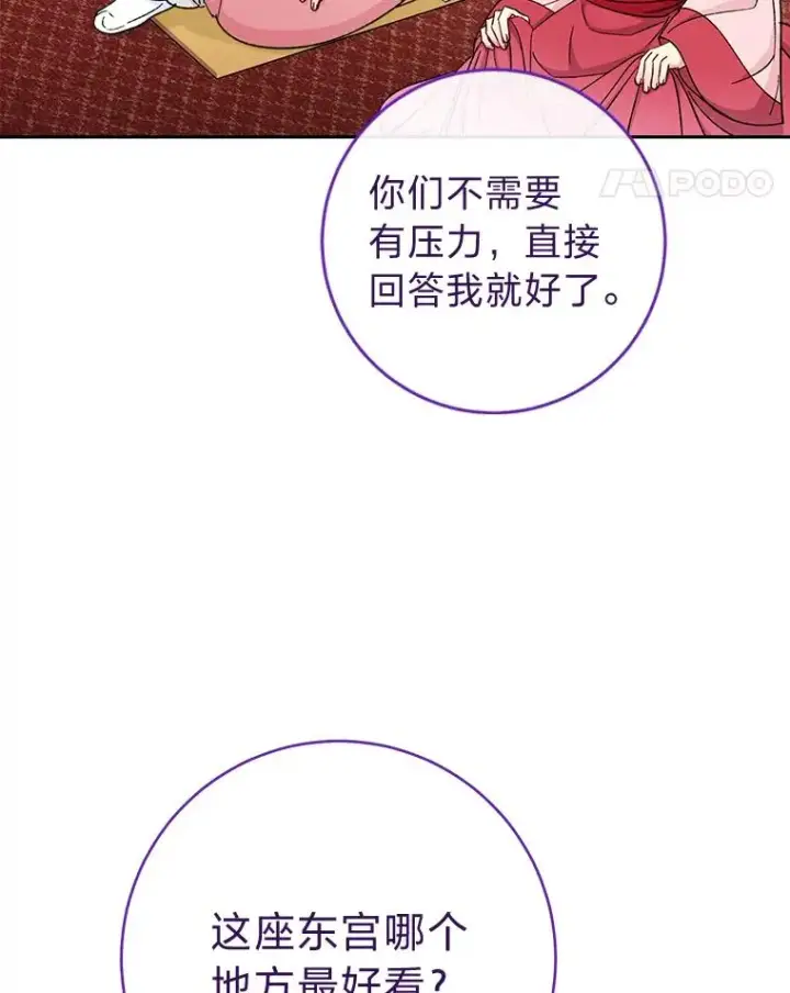 漫画《小嫔妃想要安安静静地生活》80.“我”的名字第14张图