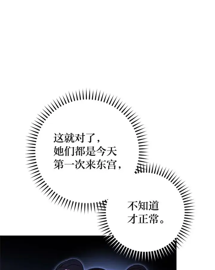 漫画《小嫔妃想要安安静静地生活》80.“我”的名字第18张图