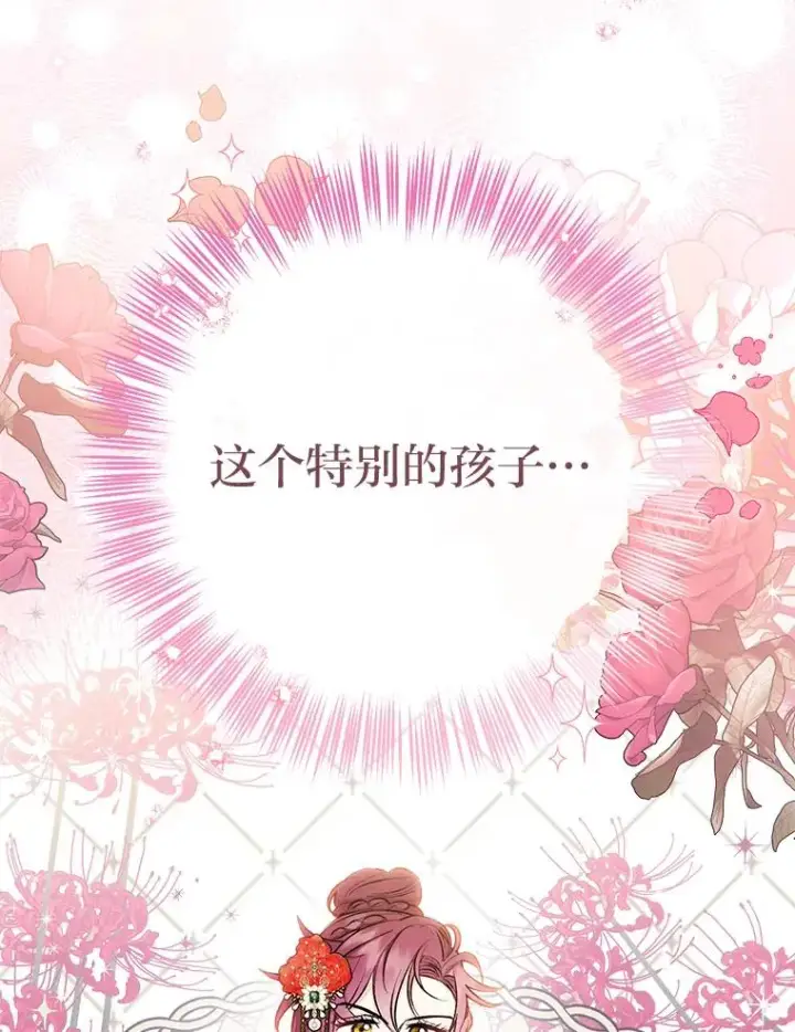 漫画《小嫔妃想要安安静静地生活》80.“我”的名字第2张图