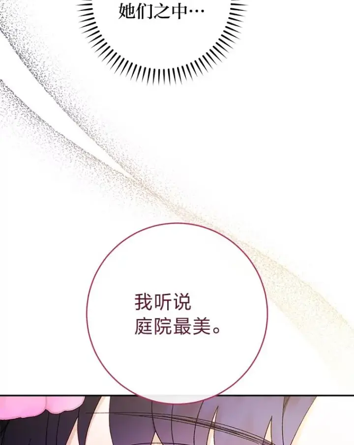 漫画《小嫔妃想要安安静静地生活》80.“我”的名字第20张图