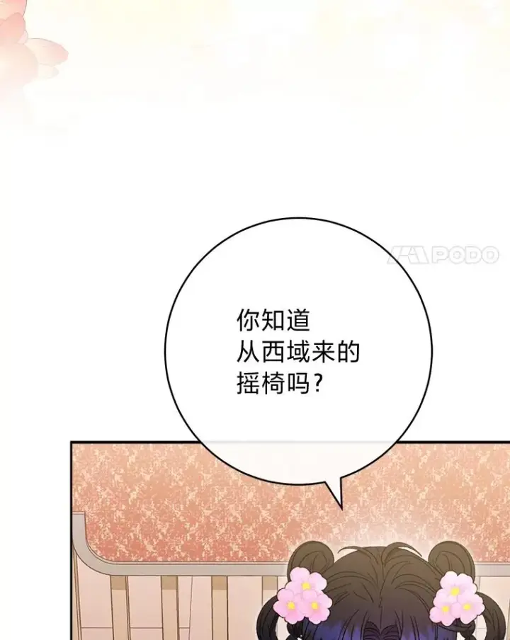 漫画《小嫔妃想要安安静静地生活》80.“我”的名字第24张图