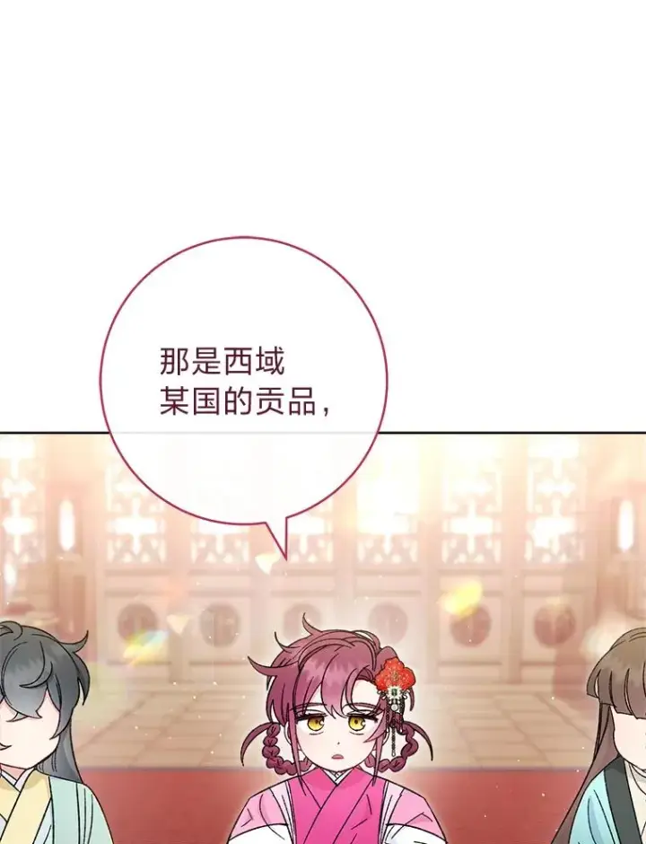 漫画《小嫔妃想要安安静静地生活》80.“我”的名字第26张图