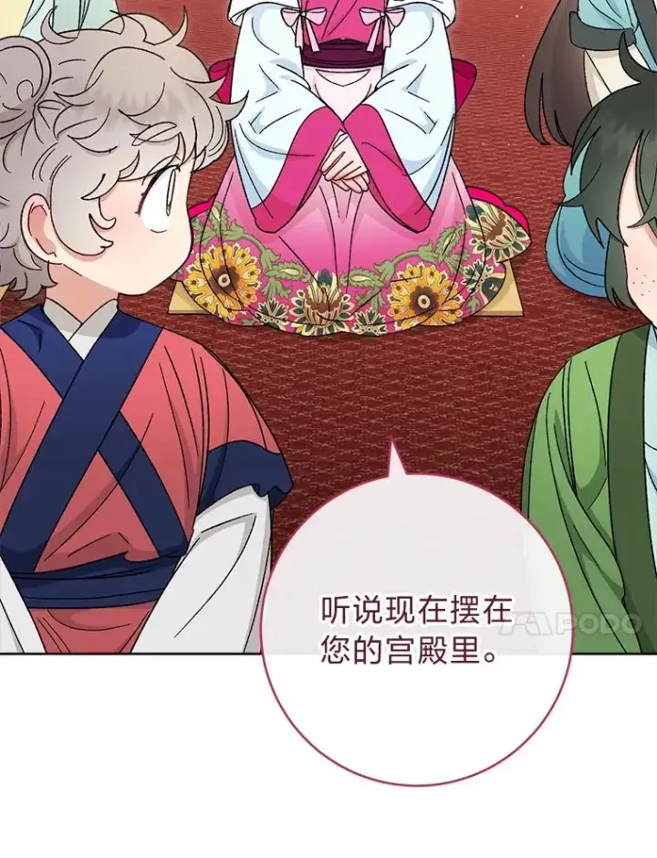 漫画《小嫔妃想要安安静静地生活》80.“我”的名字第27张图