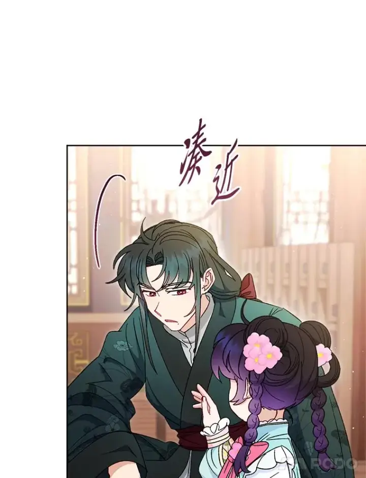 漫画《小嫔妃想要安安静静地生活》80.“我”的名字第31张图