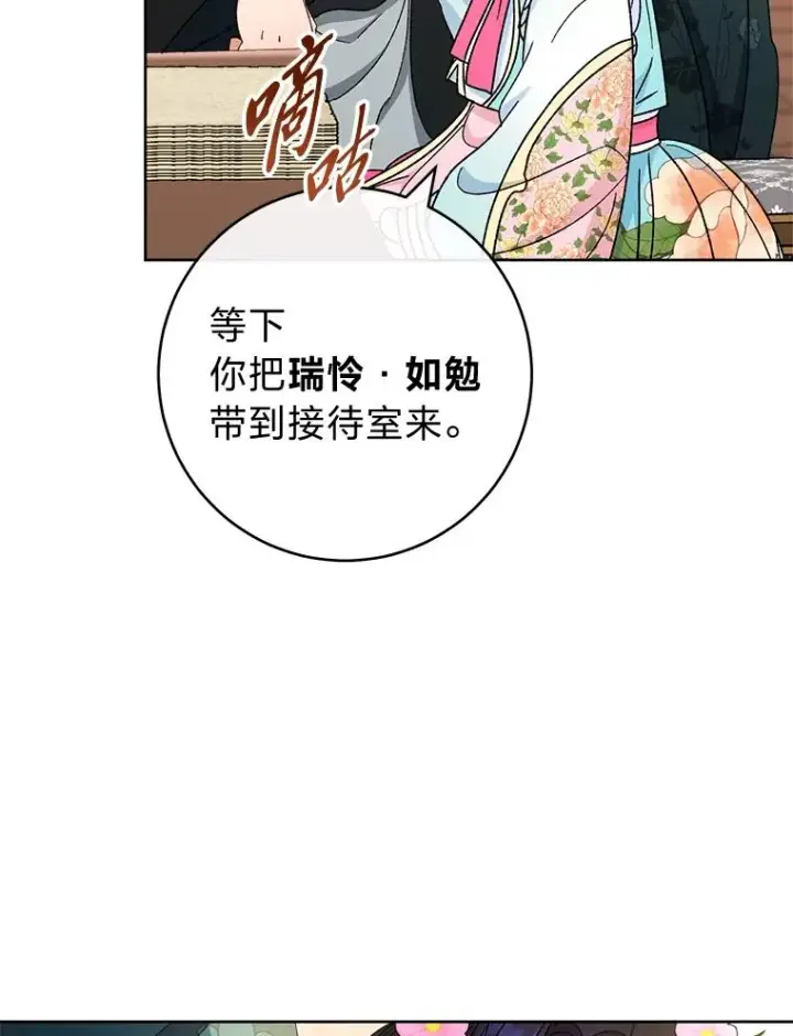 漫画《小嫔妃想要安安静静地生活》80.“我”的名字第32张图