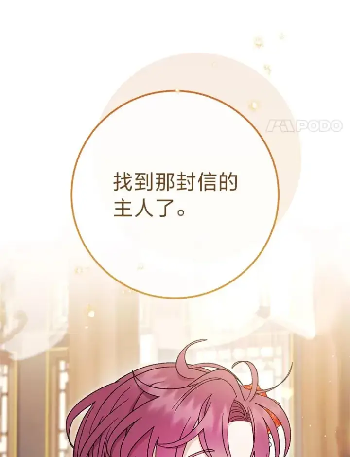 漫画《小嫔妃想要安安静静地生活》80.“我”的名字第34张图