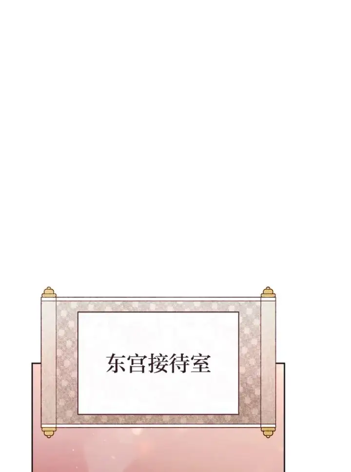 漫画《小嫔妃想要安安静静地生活》80.“我”的名字第39张图