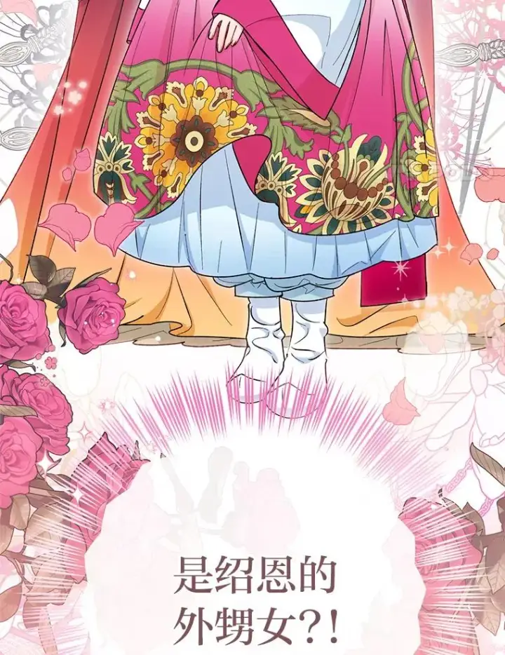 漫画《小嫔妃想要安安静静地生活》80.“我”的名字第4张图