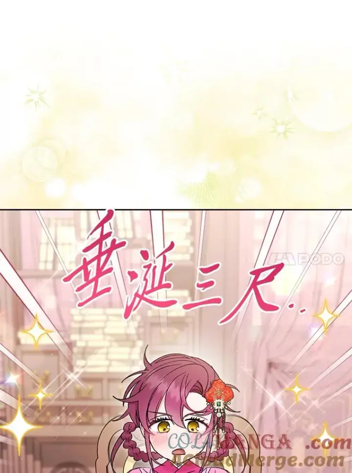 漫画《小嫔妃想要安安静静地生活》80.“我”的名字第41张图