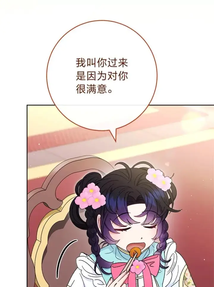 漫画《小嫔妃想要安安静静地生活》80.“我”的名字第43张图